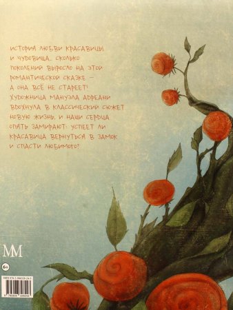 Красавица и чудовище